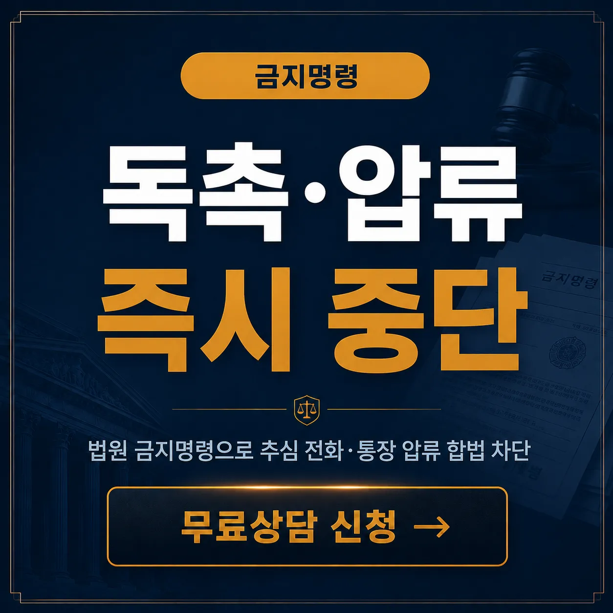 대구 개인회생 — 독촉·압류 즉시 중단
