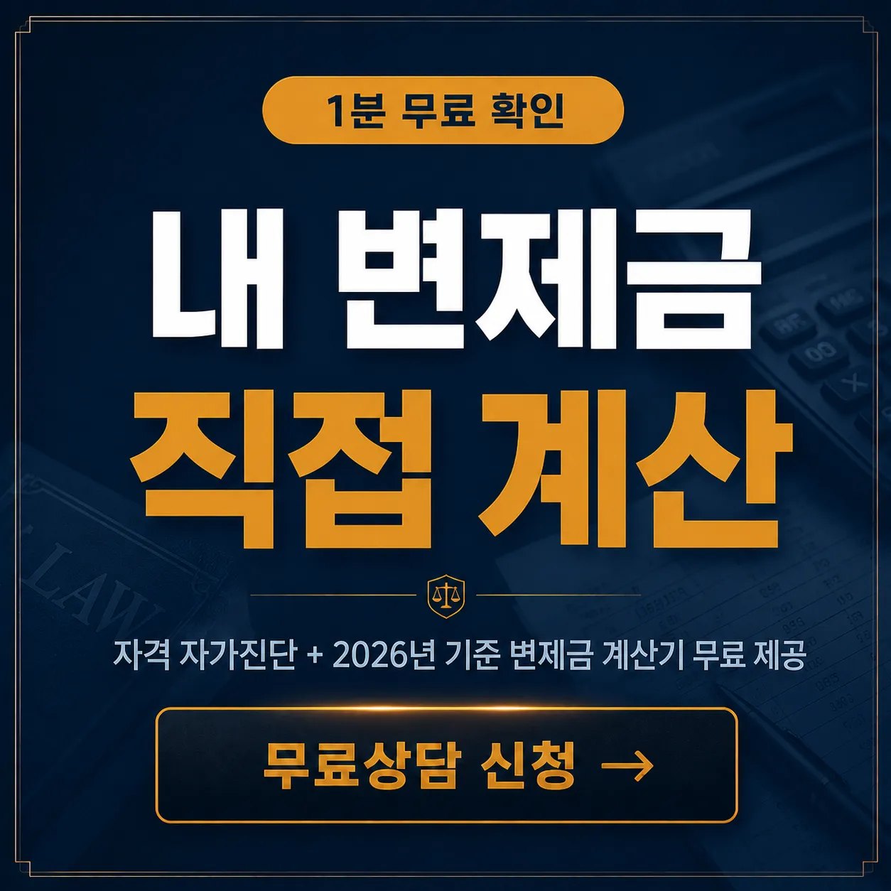 내 변제금 직접 계산 | 개인회생 변제금 계산법, 기준중위소득 60% 공식 (2026)