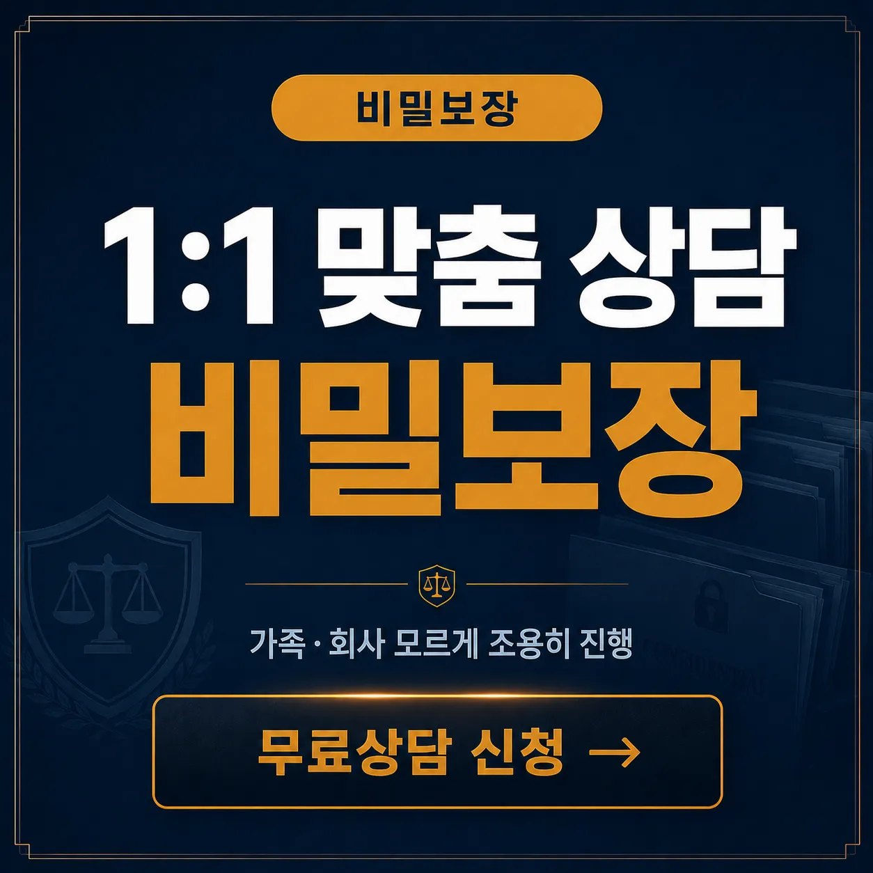 1:1 비밀보장 상담 | 개인회생 하면 직장에 알려질까, 급여압류·회사 통지 총정리